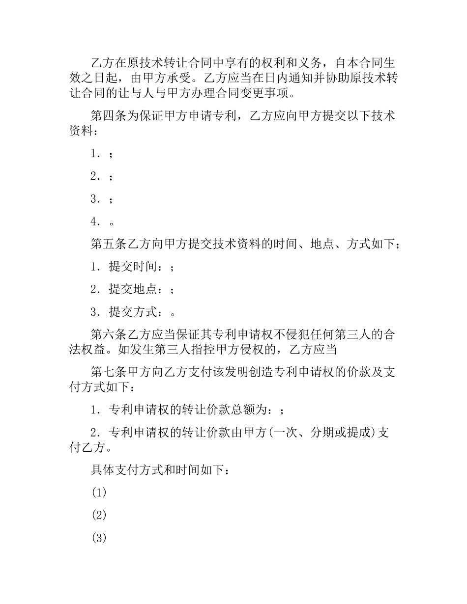 专利申请权转让合同（五）.docx_第3页