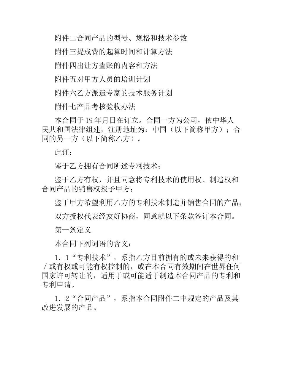 专利许可合同(4篇).docx_第2页