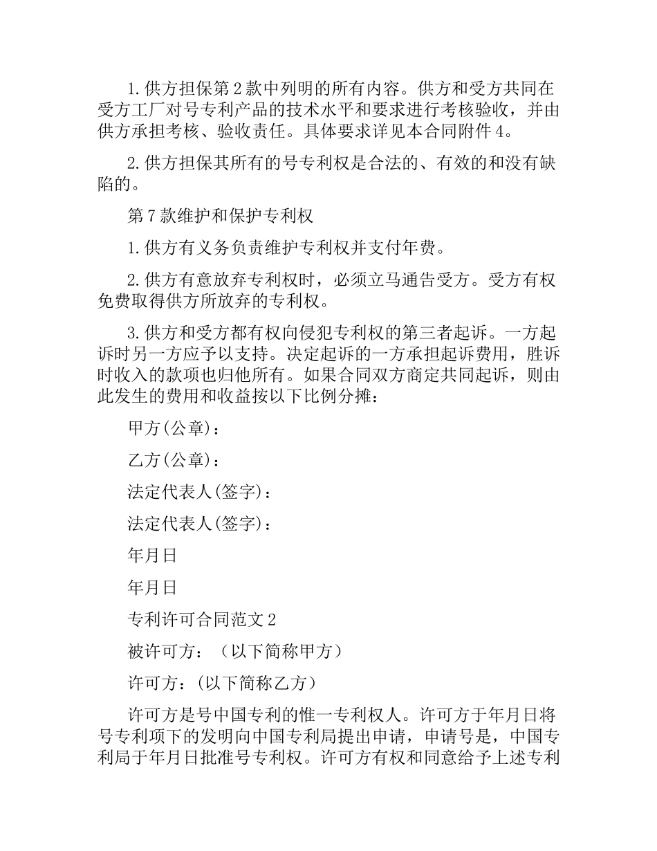 专利许可合同范本.docx_第3页