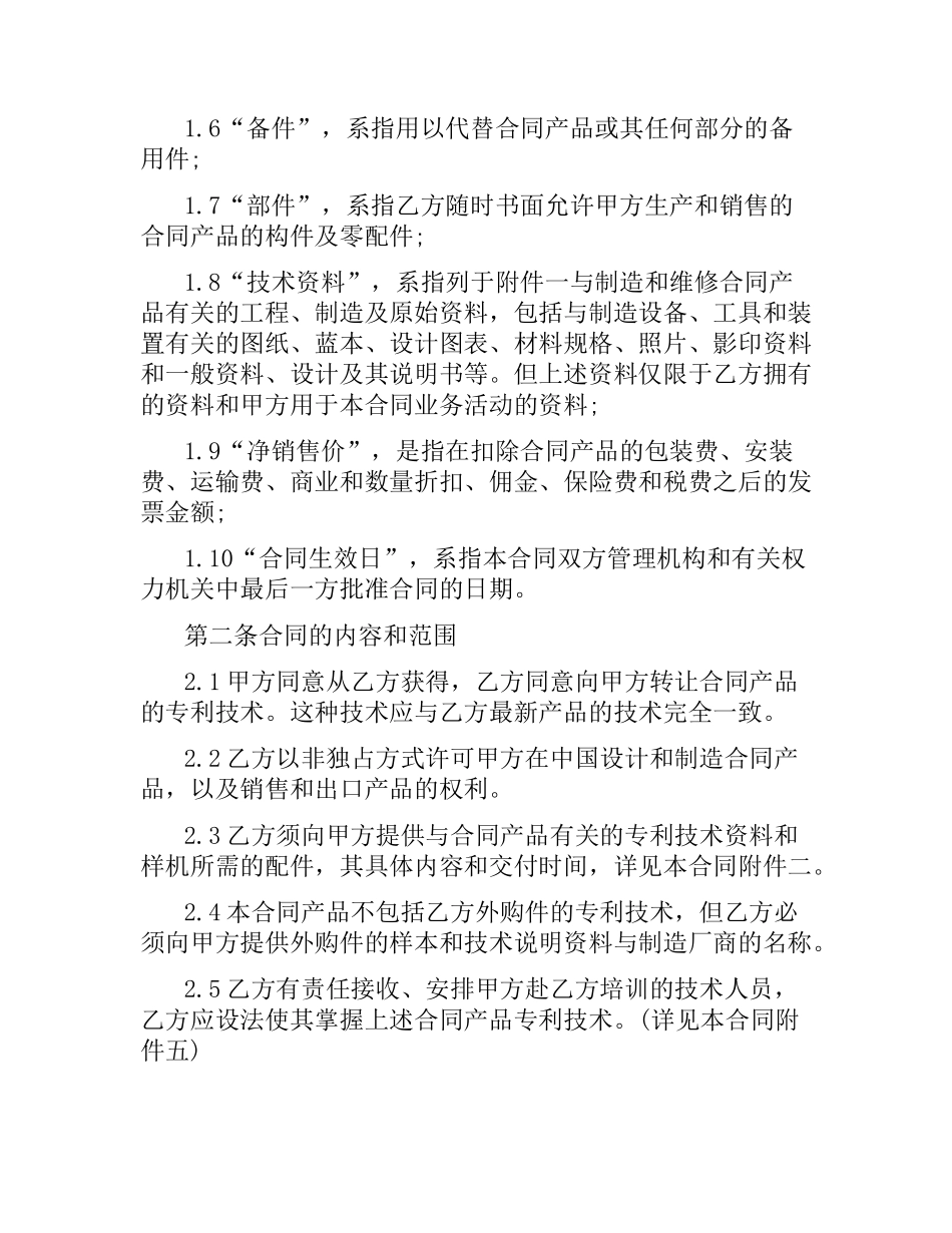 专利许可合同.docx_第2页