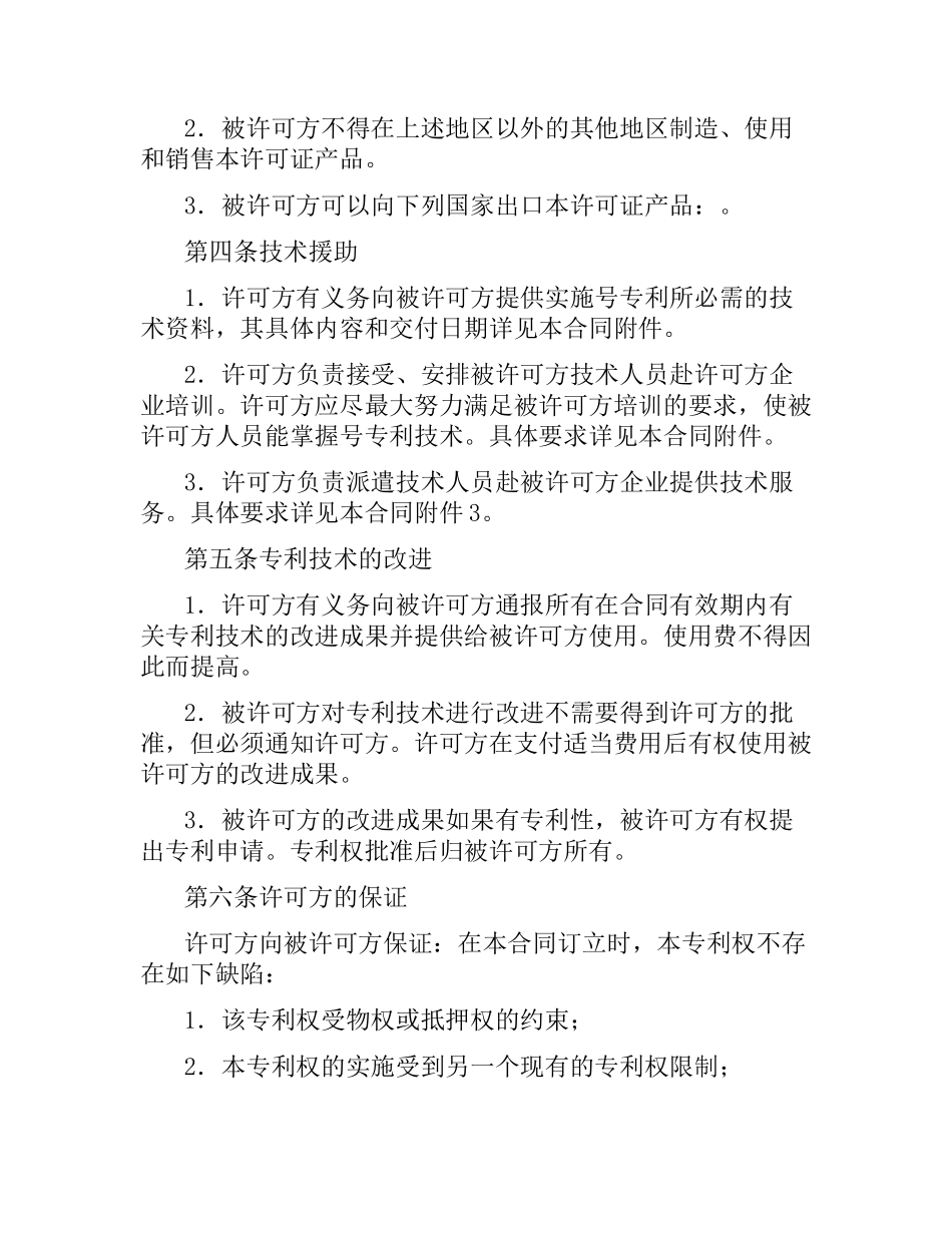 专利许可合同范本4篇.docx_第2页