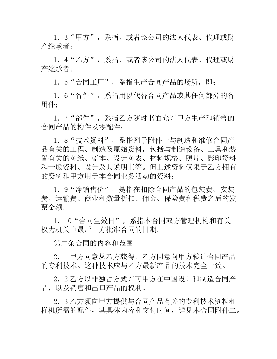 专利许可合同（一）.docx_第3页