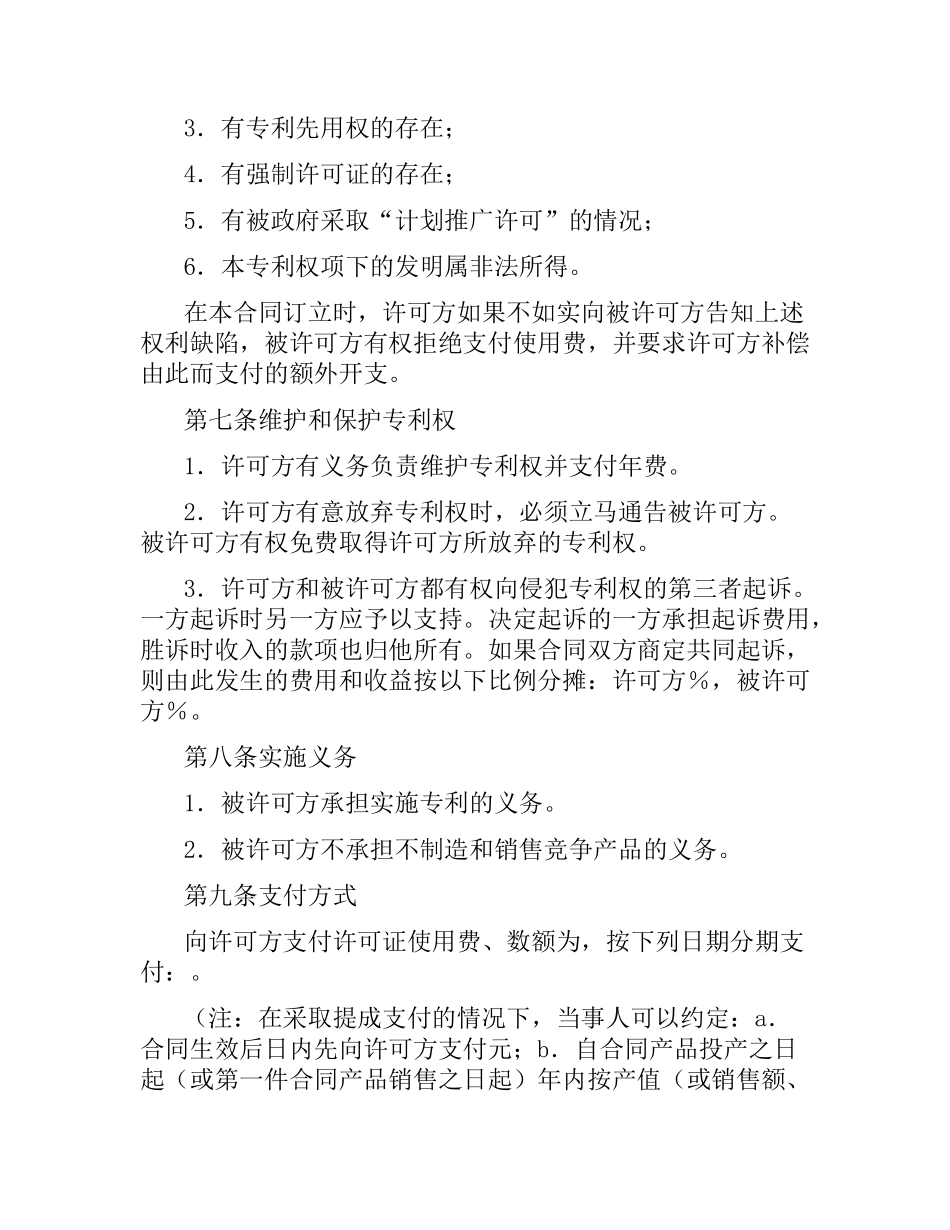 专利许可合同（二）.docx_第3页