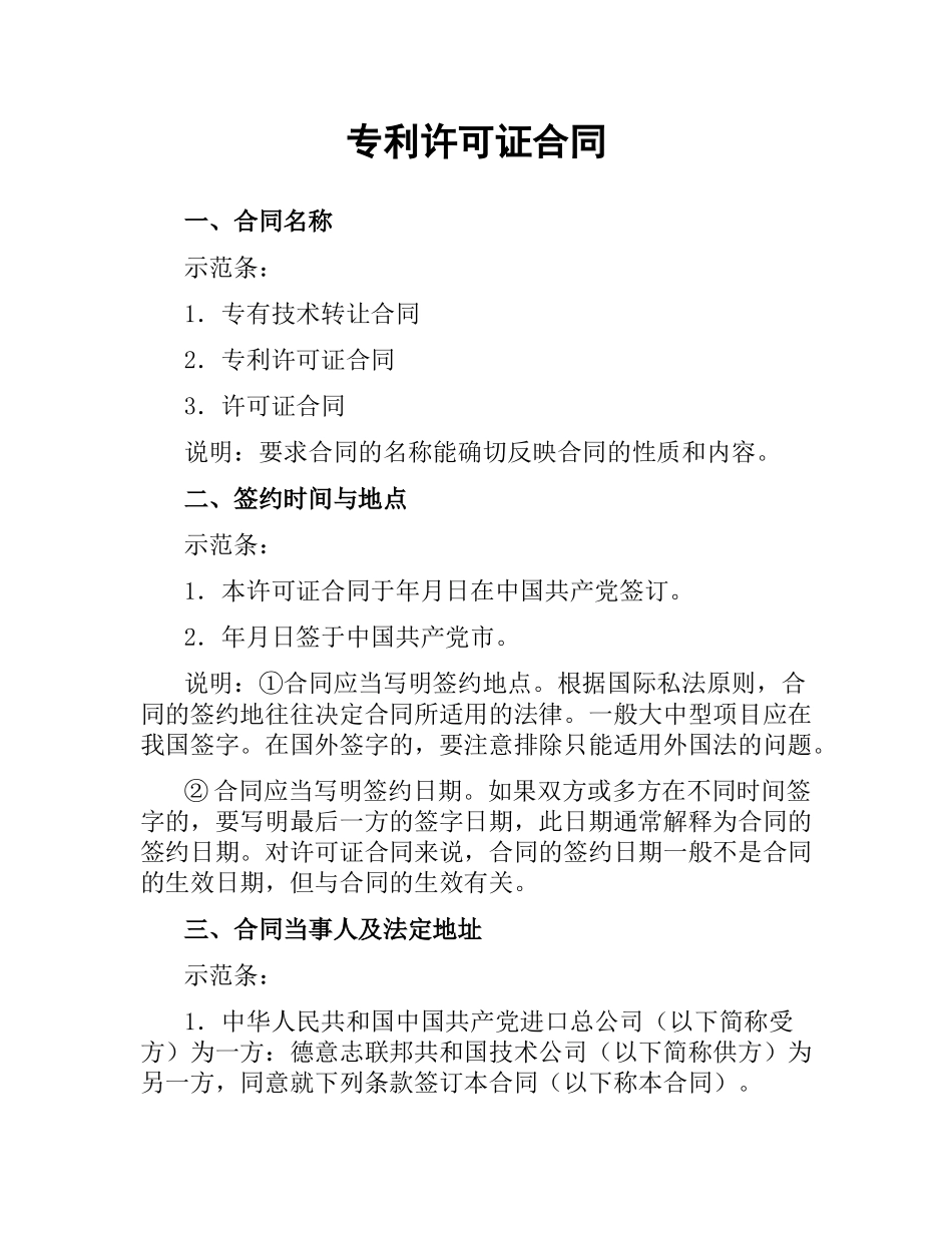 专利许可证合同.docx_第1页