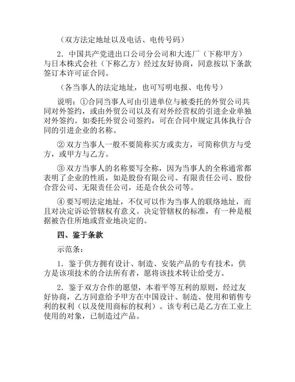 专利许可证合同.docx_第2页