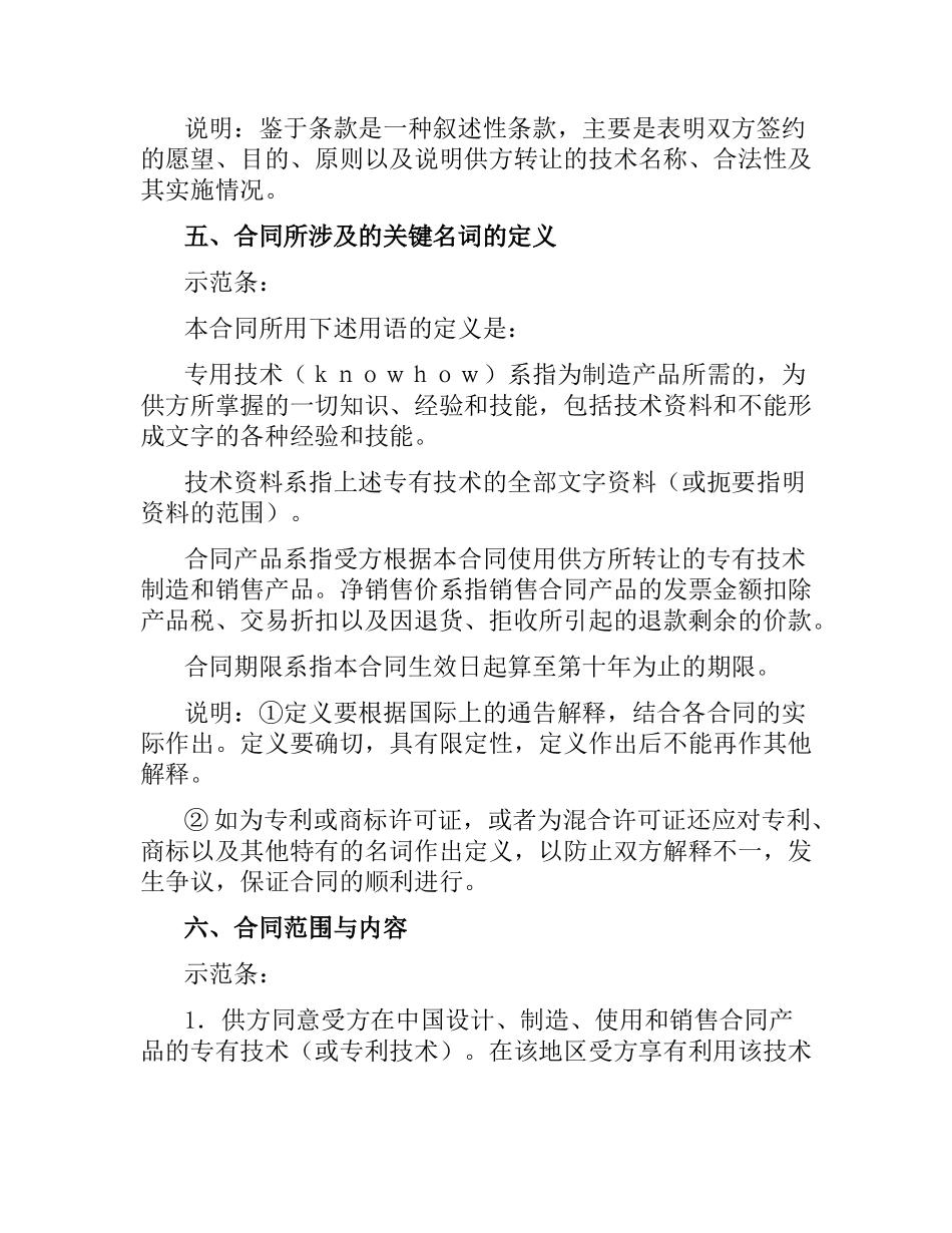 专利许可证合同.docx_第3页