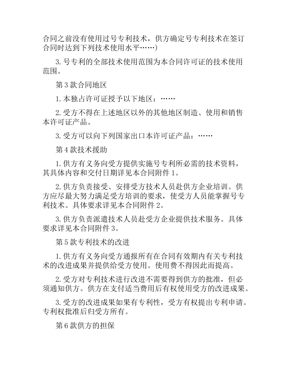 专利许可证合同范本.docx_第2页