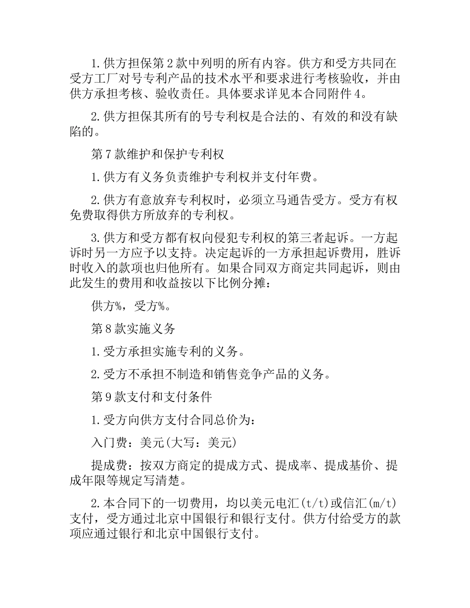 专利许可证合同范本.docx_第3页