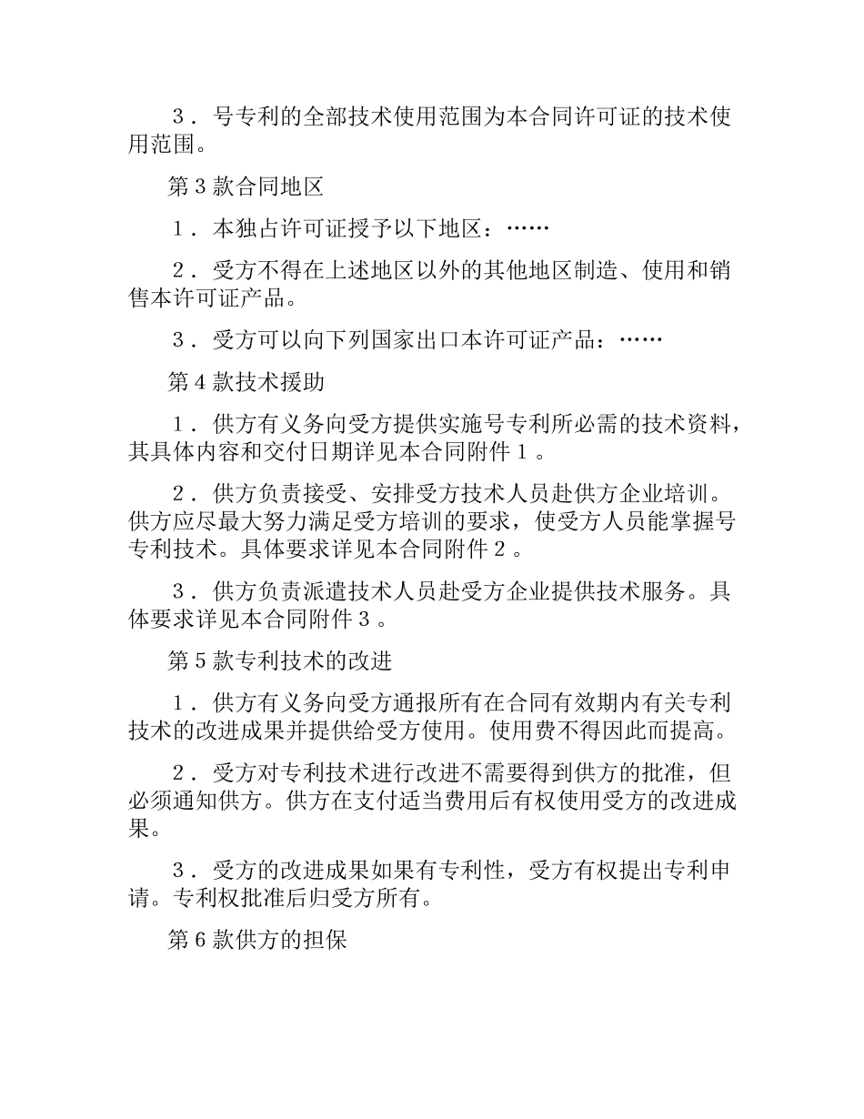 专利许可证合同（二）.docx_第2页