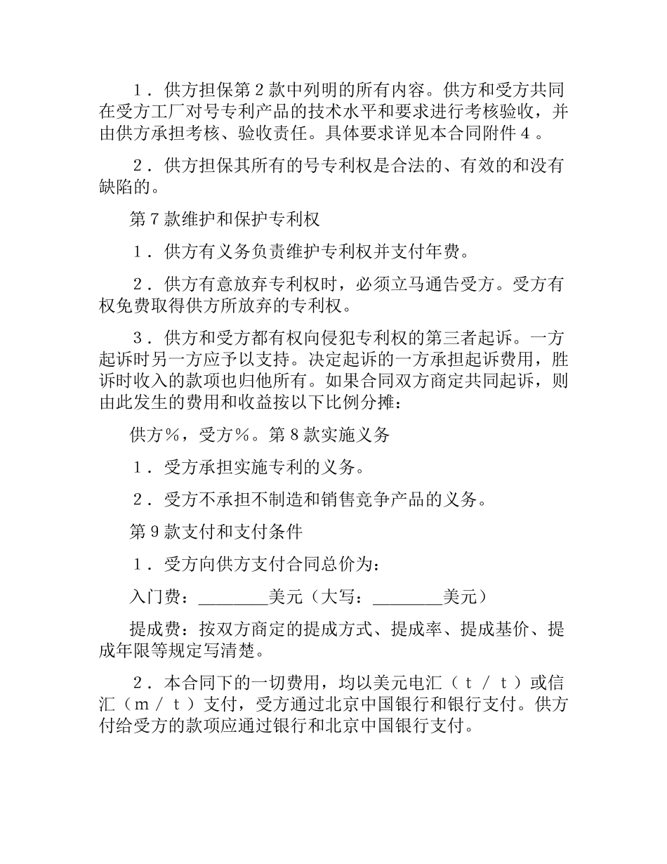专利许可证合同（二）.docx_第3页