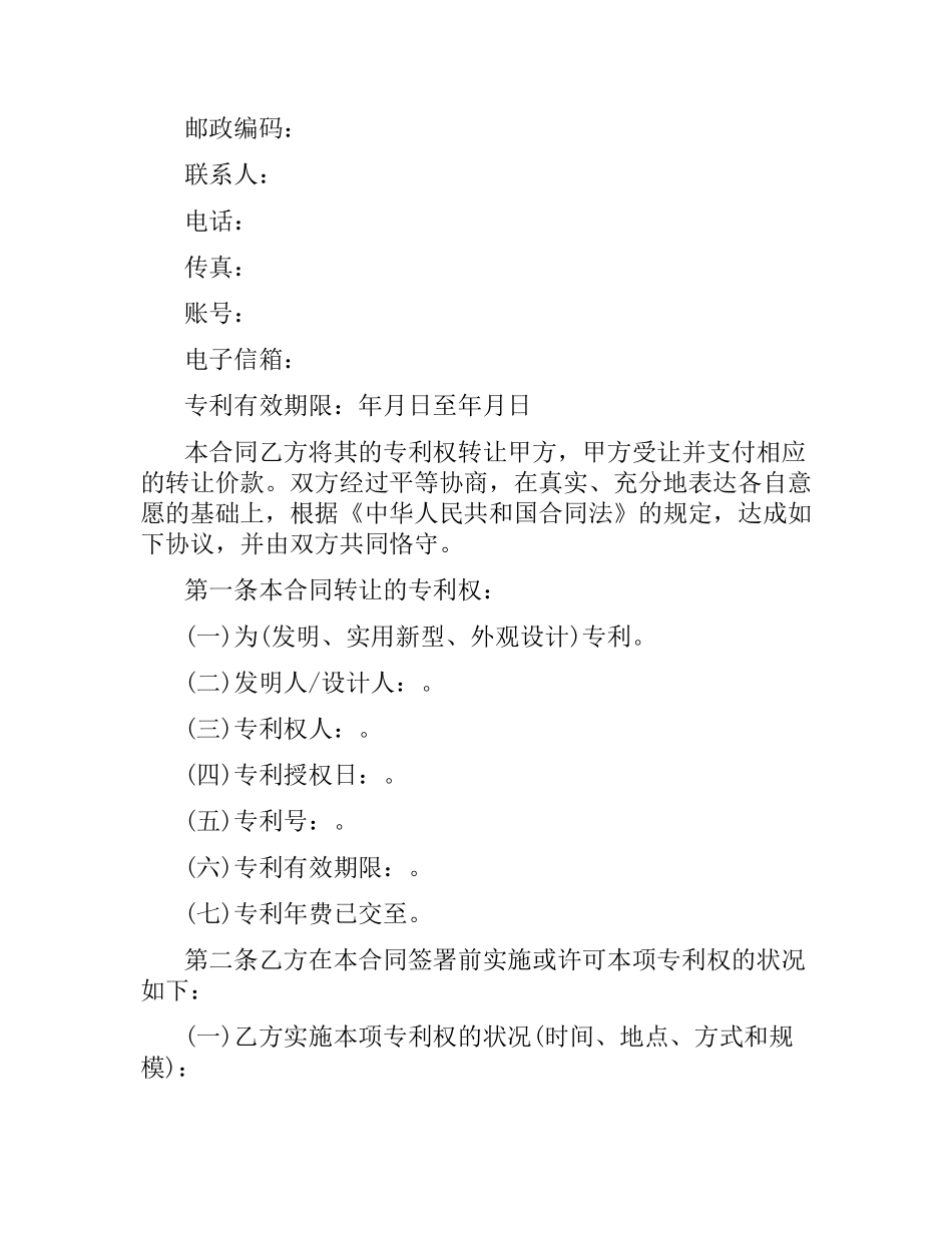 专利转让合同协议书范本简单.docx_第2页