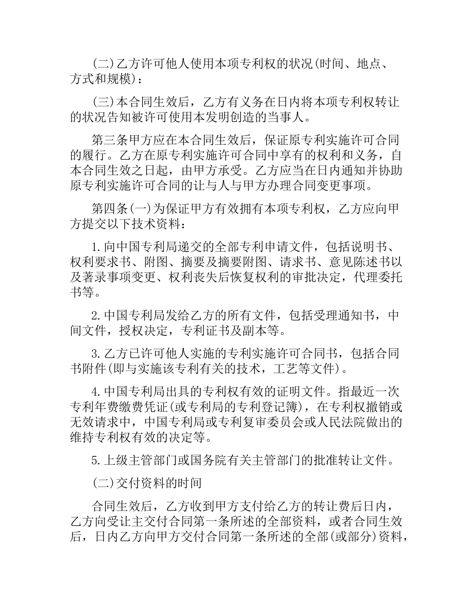 专利转让合同协议书范本简单.docx_第3页