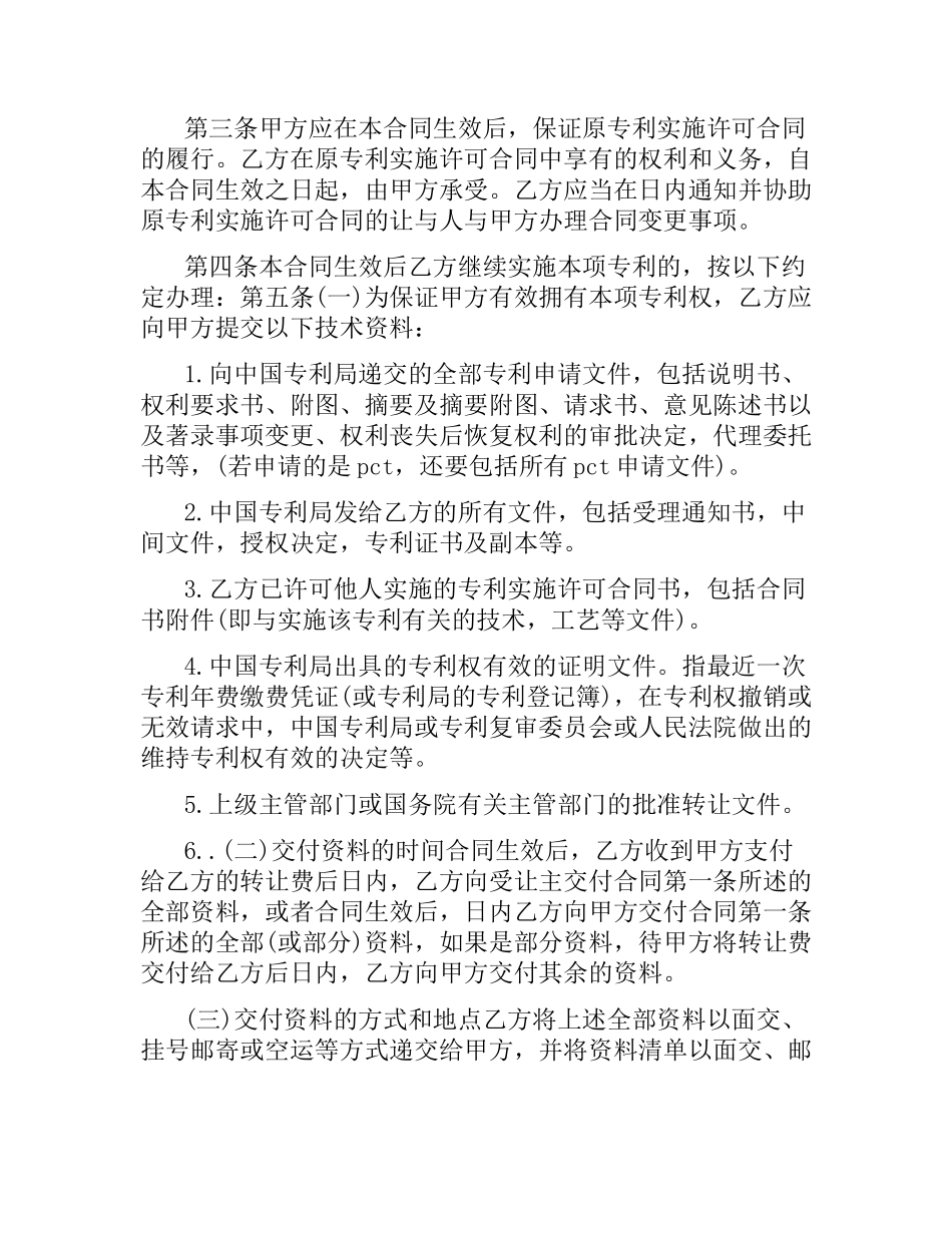 专利转让合同.docx_第2页