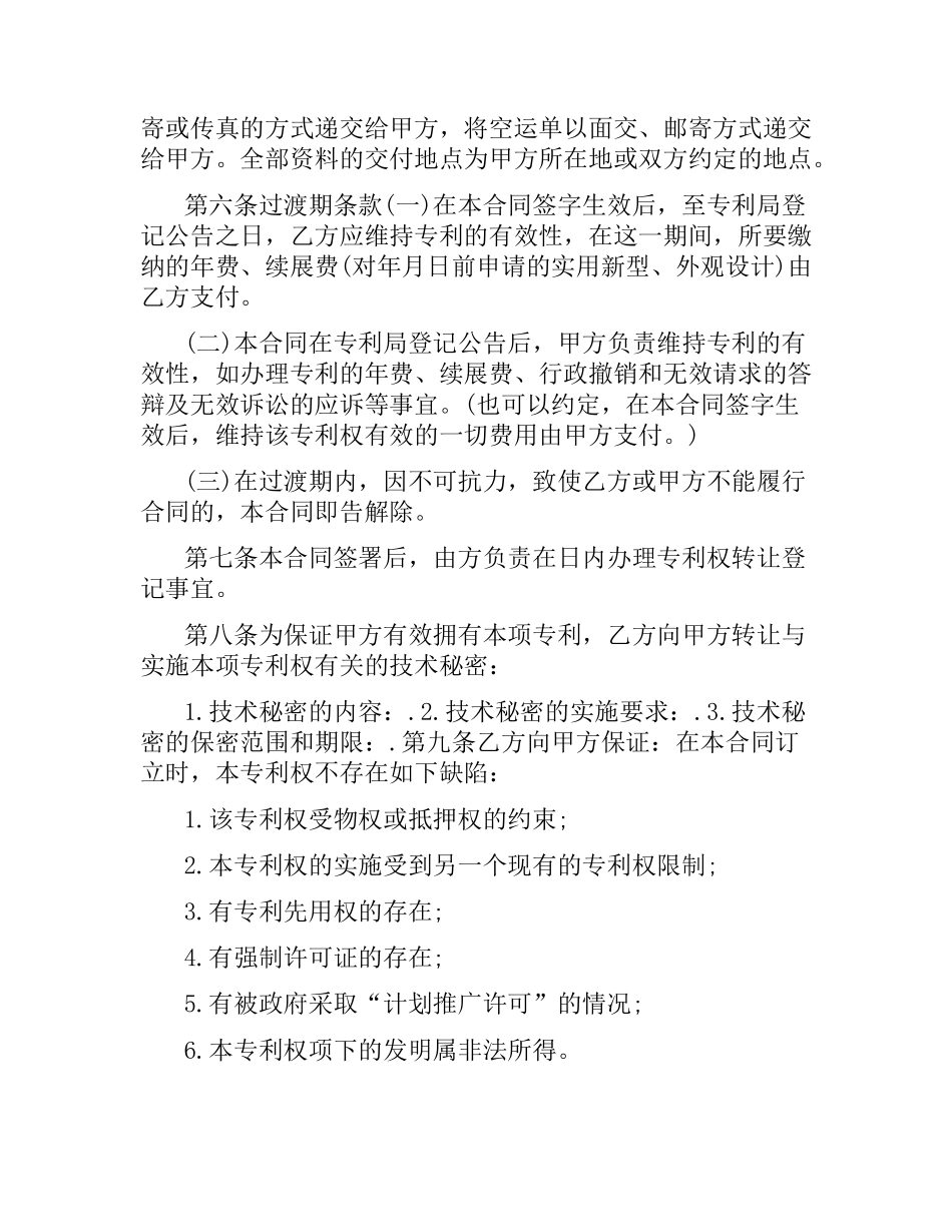 专利转让合同.docx_第3页
