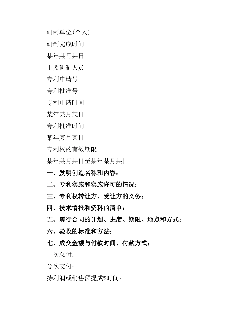 专利转让合同协议书范例.docx_第3页