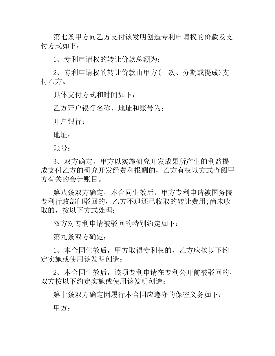 专利转让合同范本 .docx_第3页