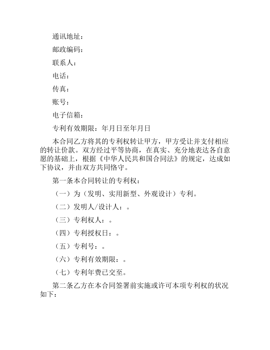 专利转让合同范本.docx_第2页