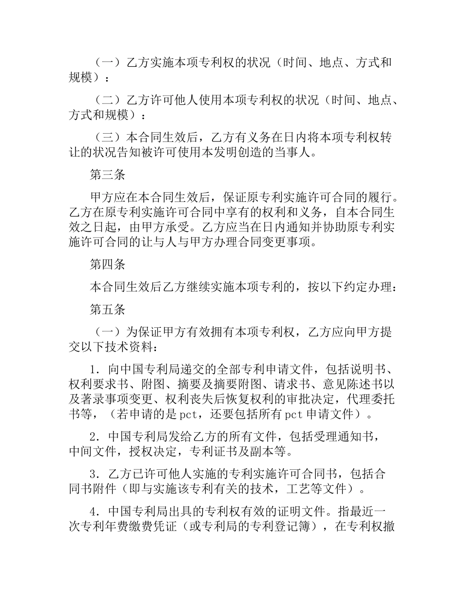 专利转让合同范本.docx_第3页