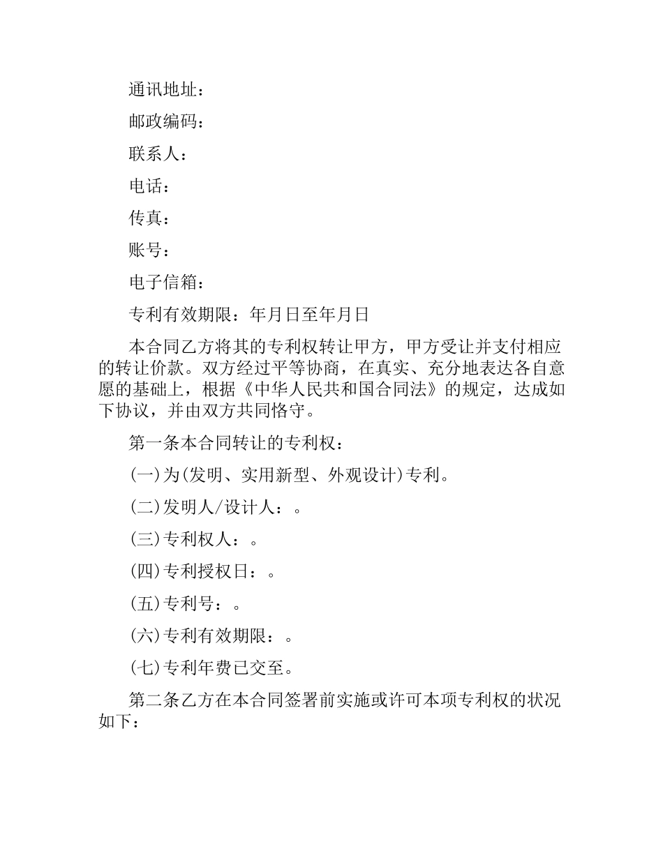 专利项目转让合同.docx_第2页