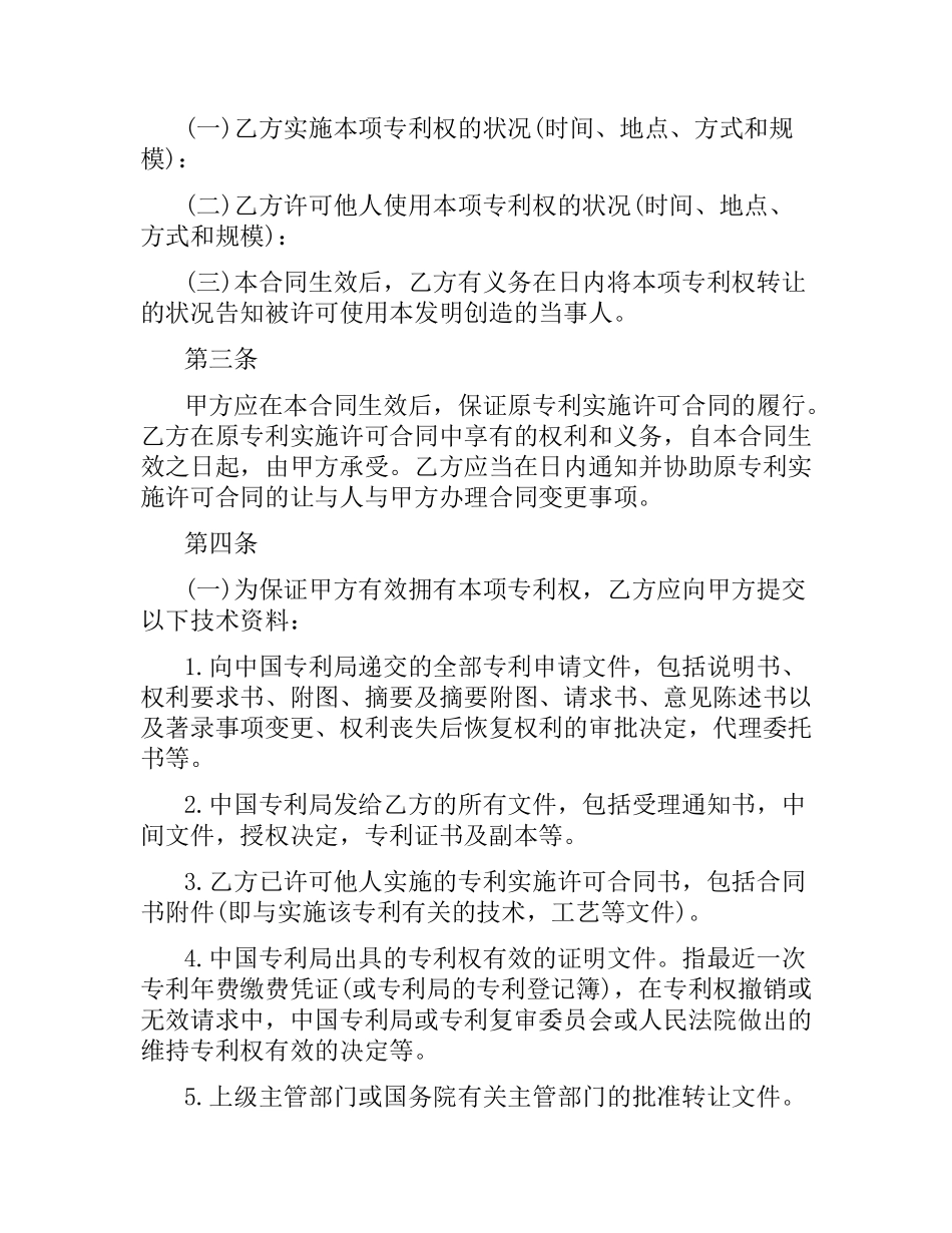 专利项目转让合同.docx_第3页