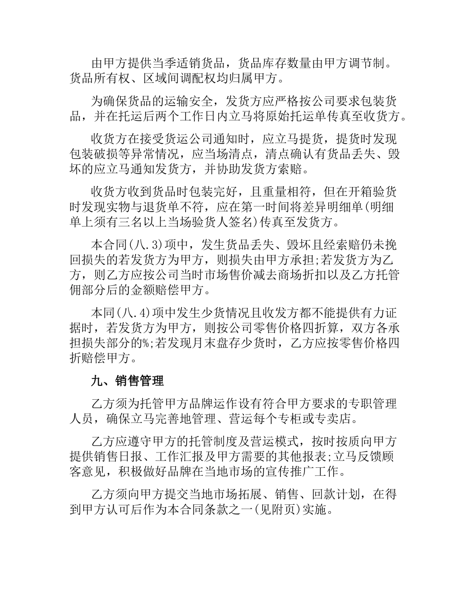 专卖合同范本4篇.docx_第2页