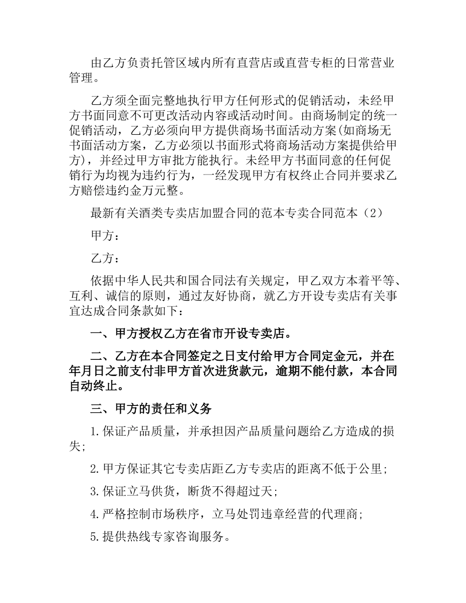 专卖合同范本4篇.docx_第3页