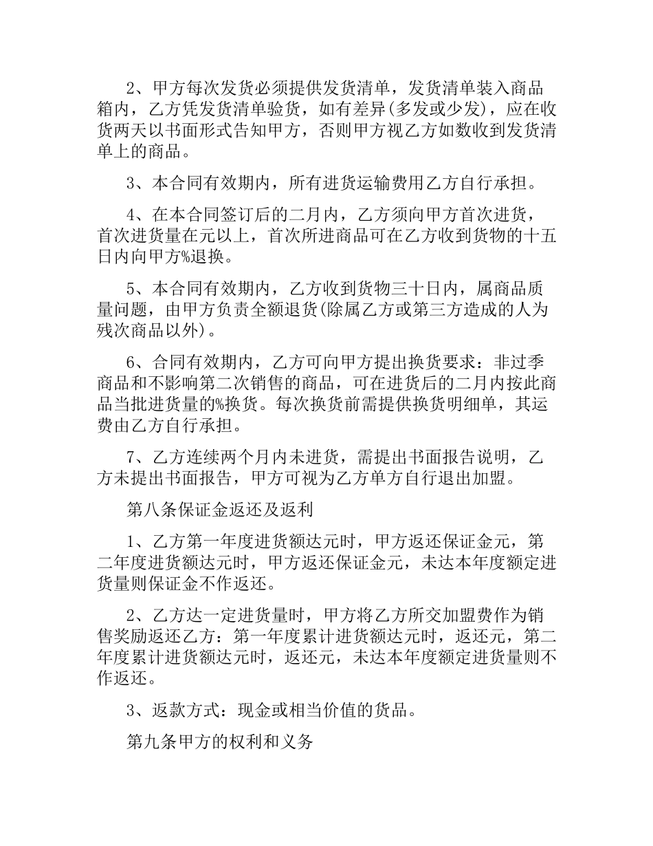 专卖店加盟合同范本.docx_第3页