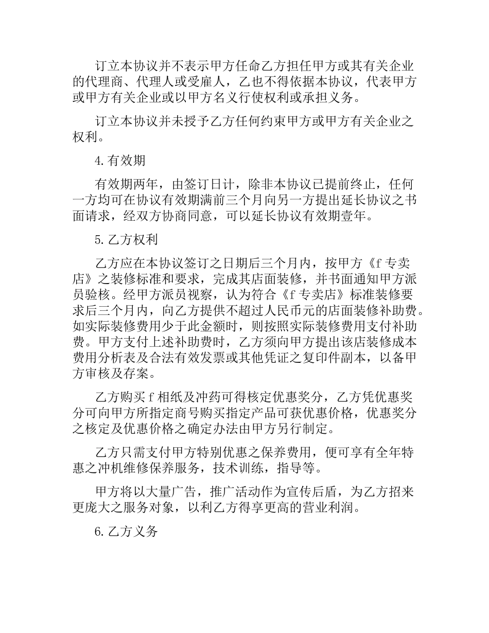 专卖店特许合同.docx_第2页