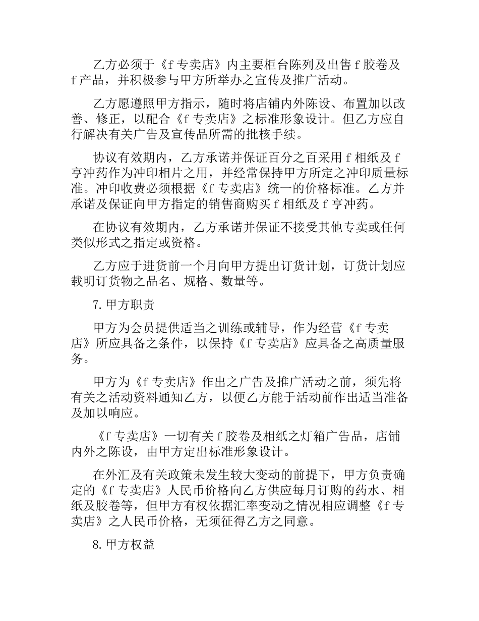 专卖店特许合同.docx_第3页