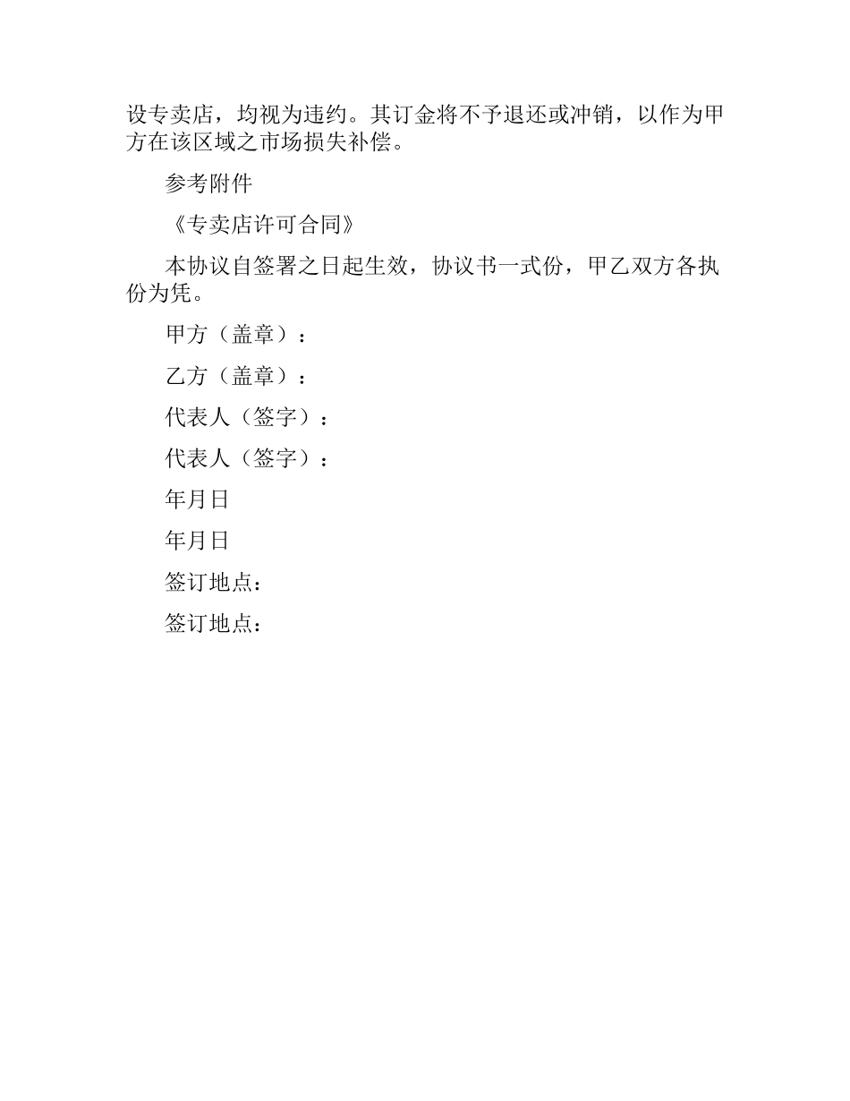 专卖店开设意向合同.docx_第2页