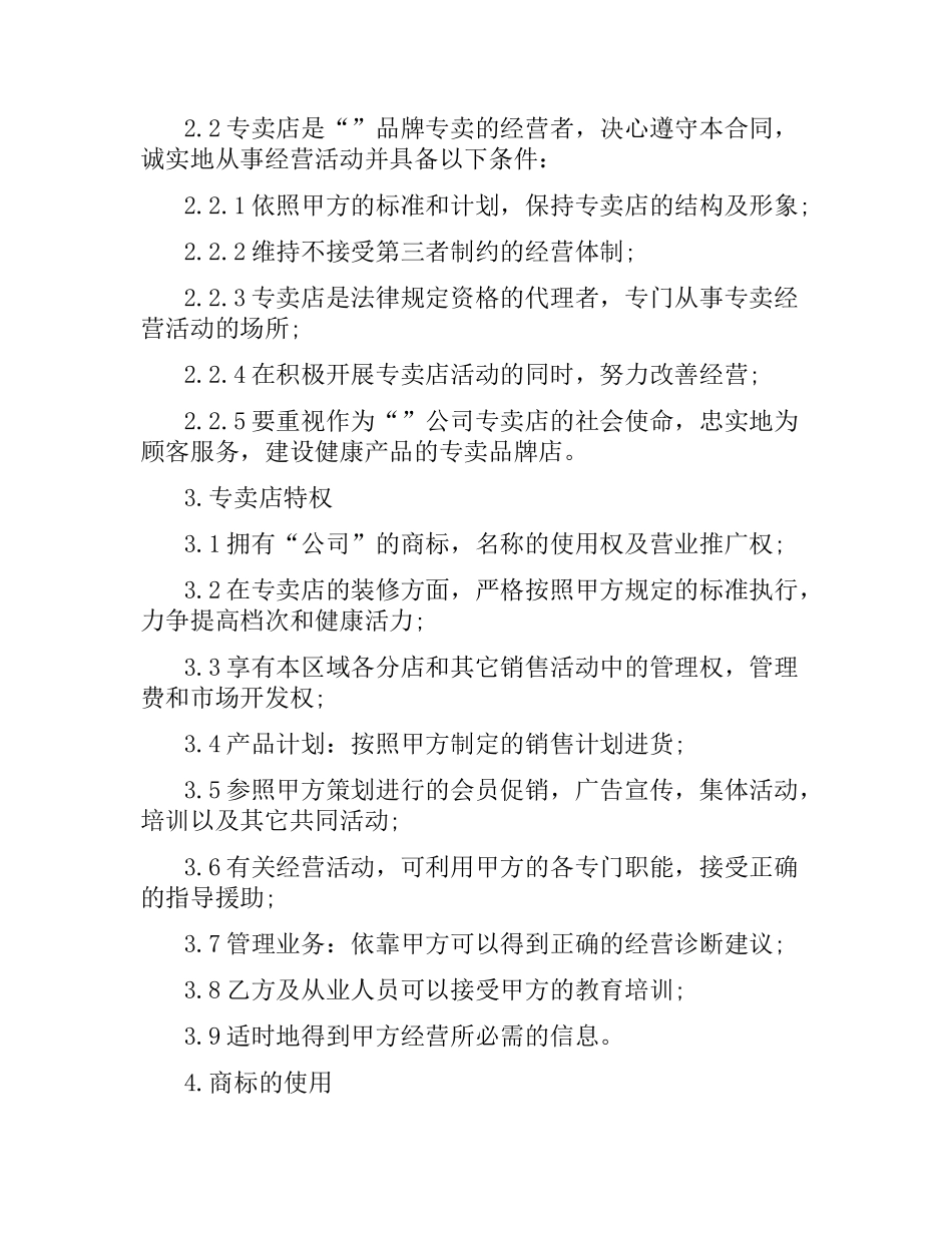 专卖店申请加盟合同.docx_第2页