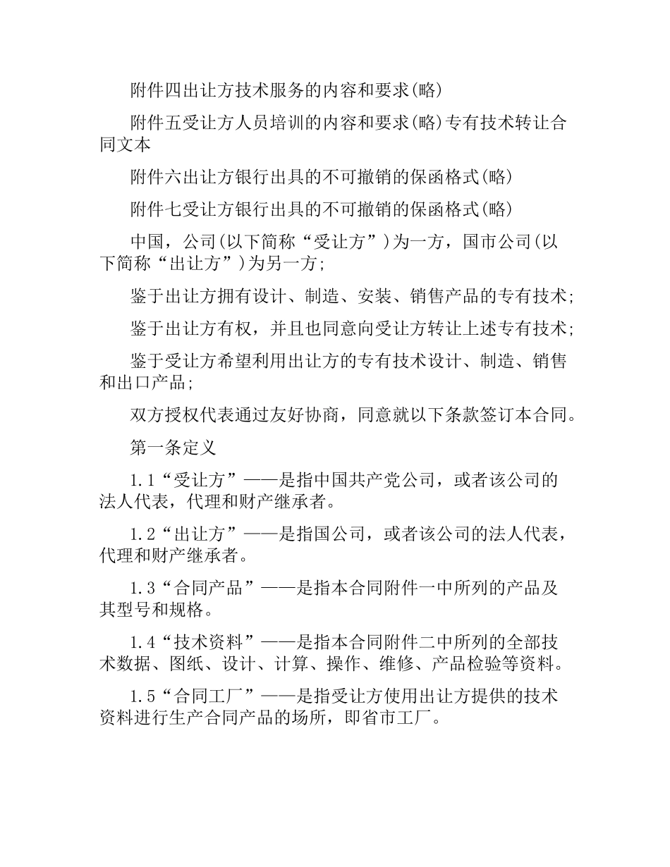 专有技术转让合同文本.docx_第2页