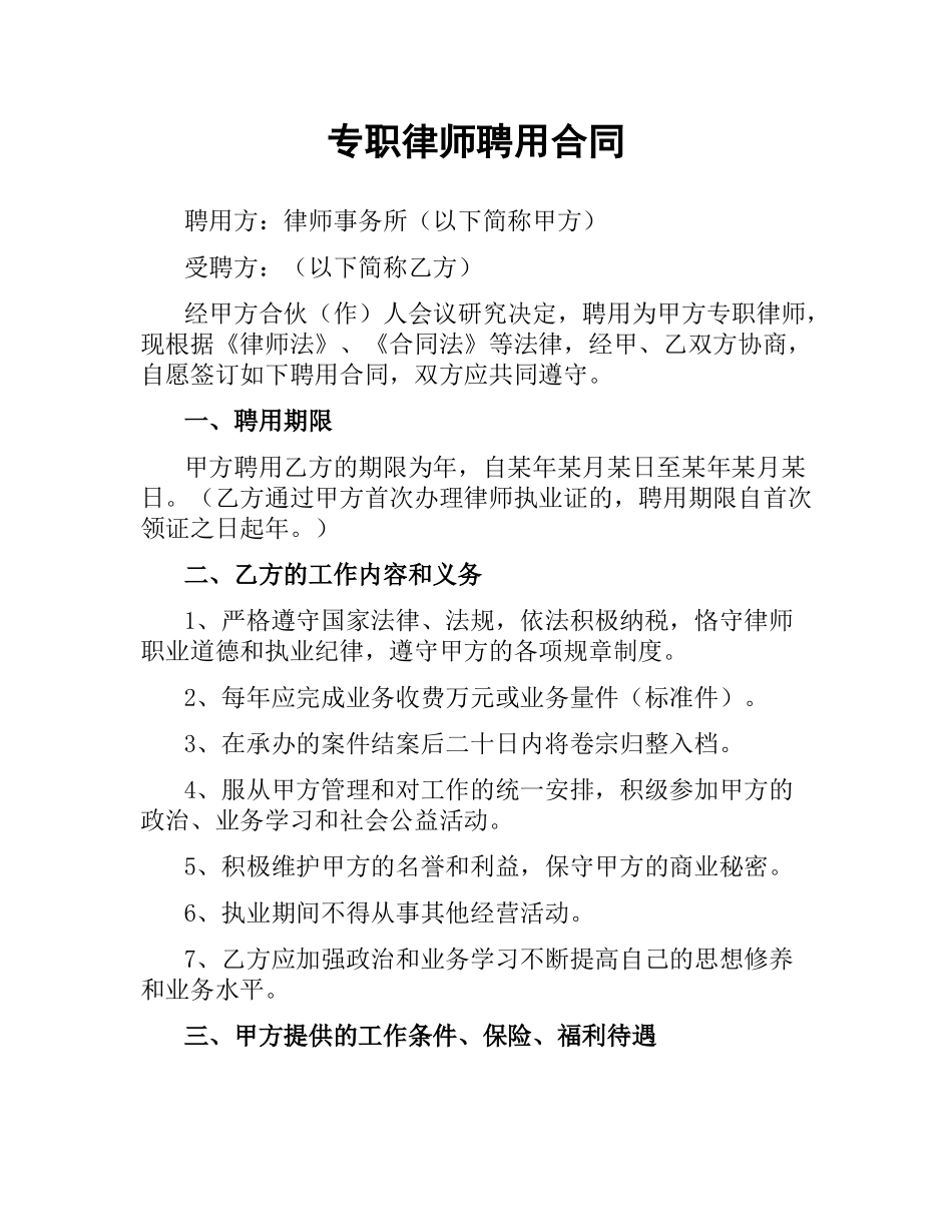 专职律师聘用合同（二）.docx_第1页