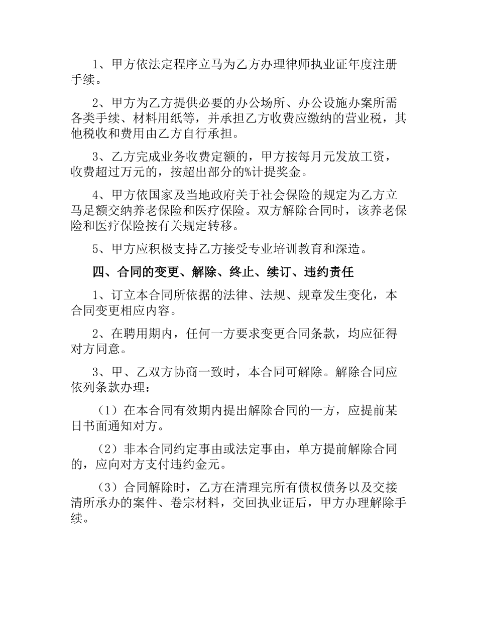 专职律师聘用合同（二）.docx_第2页