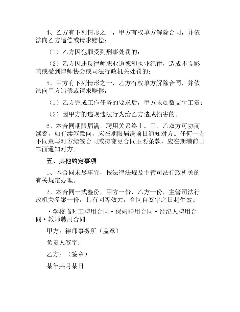 专职律师聘用合同（二）.docx_第3页