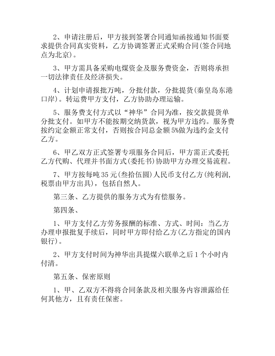 专项服务合同.docx_第2页