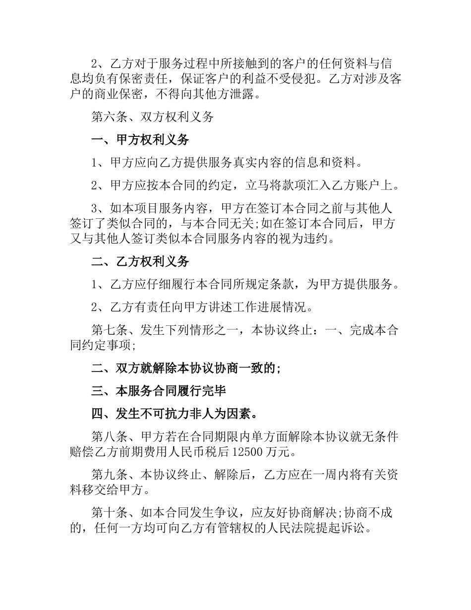 专项服务合同.docx_第3页