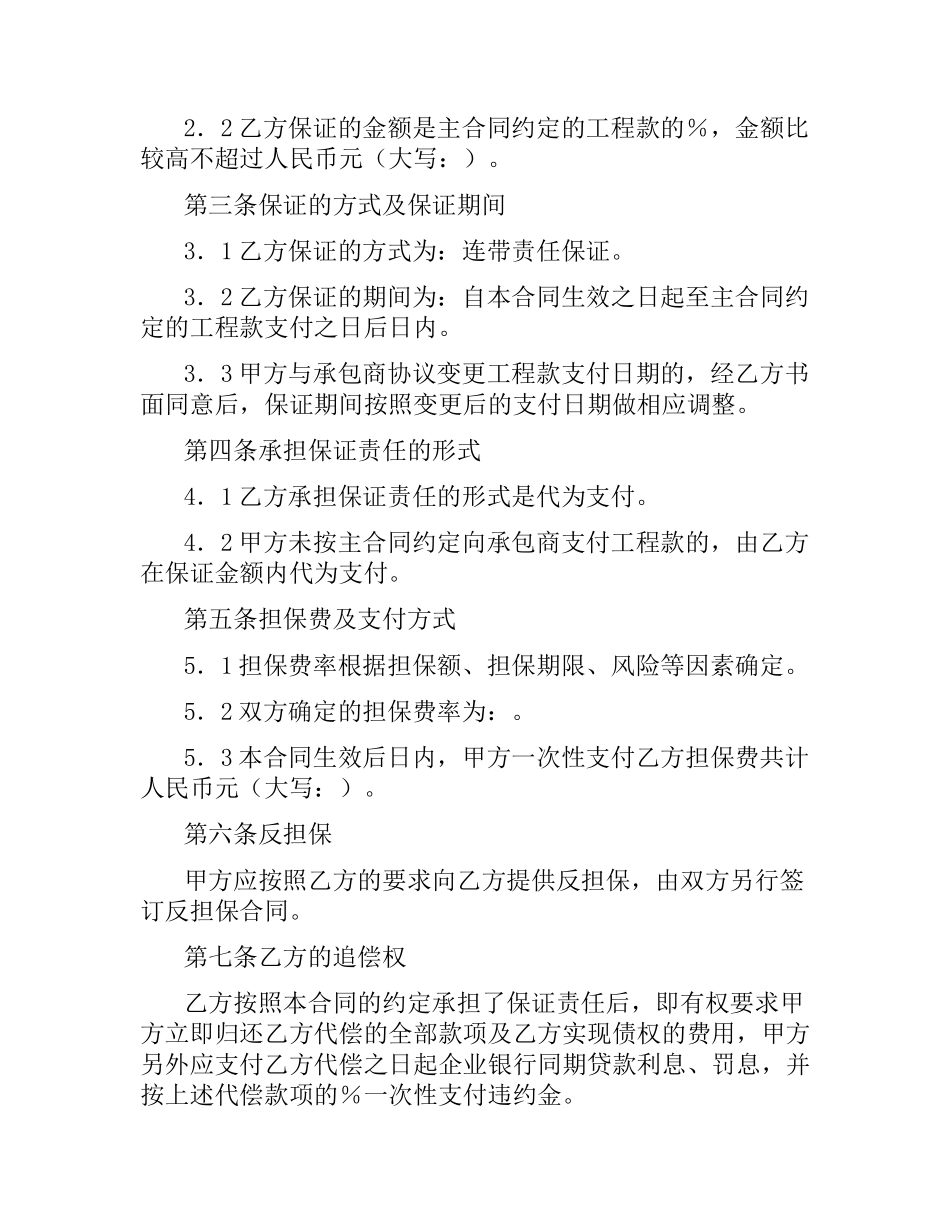 业主支付委托保证合同.docx_第2页