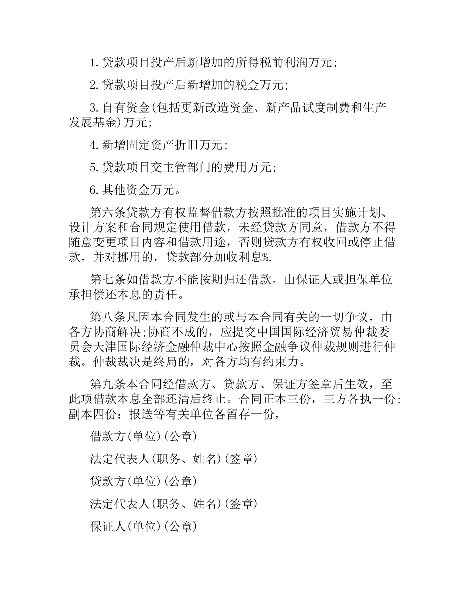 专项资金借款合同.docx_第2页