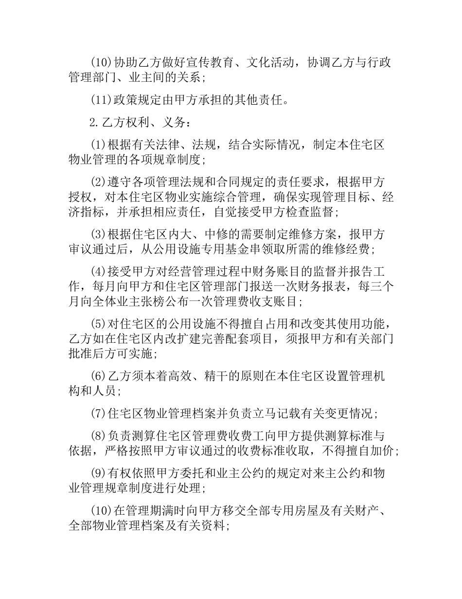 业主委托物业合同范本3篇.docx_第3页