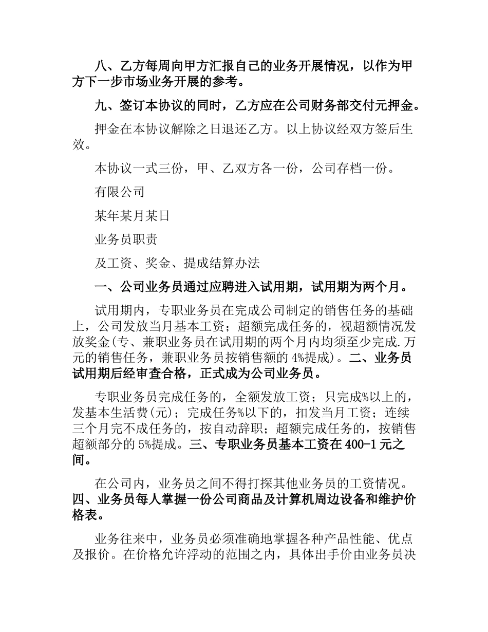 业务合同范本4篇.docx_第2页