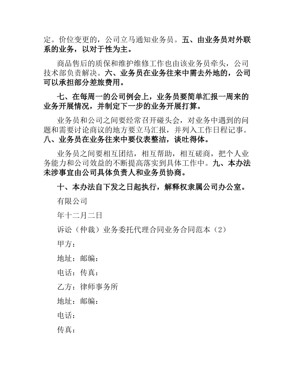 业务合同范本4篇.docx_第3页