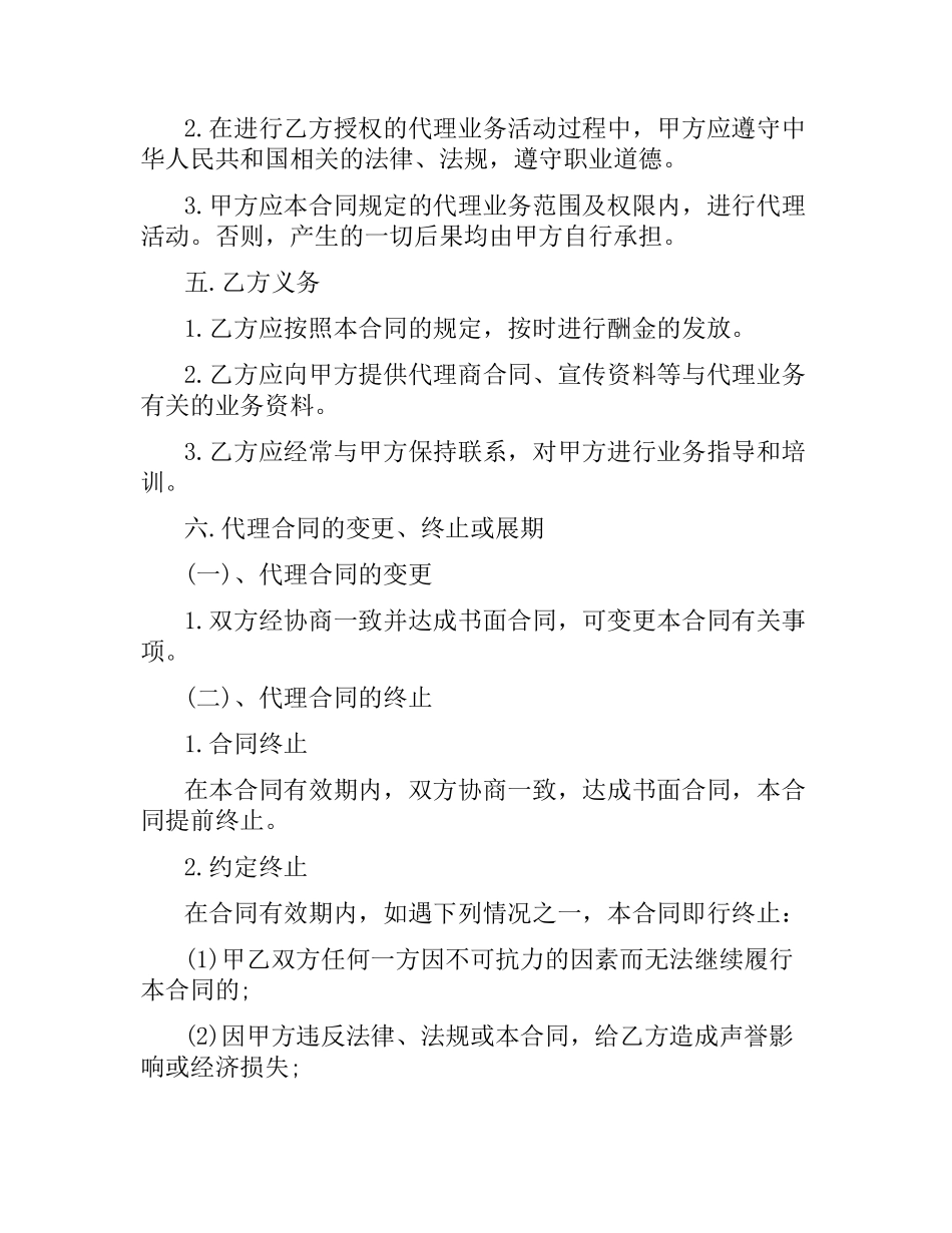 业务代理合同.docx_第2页