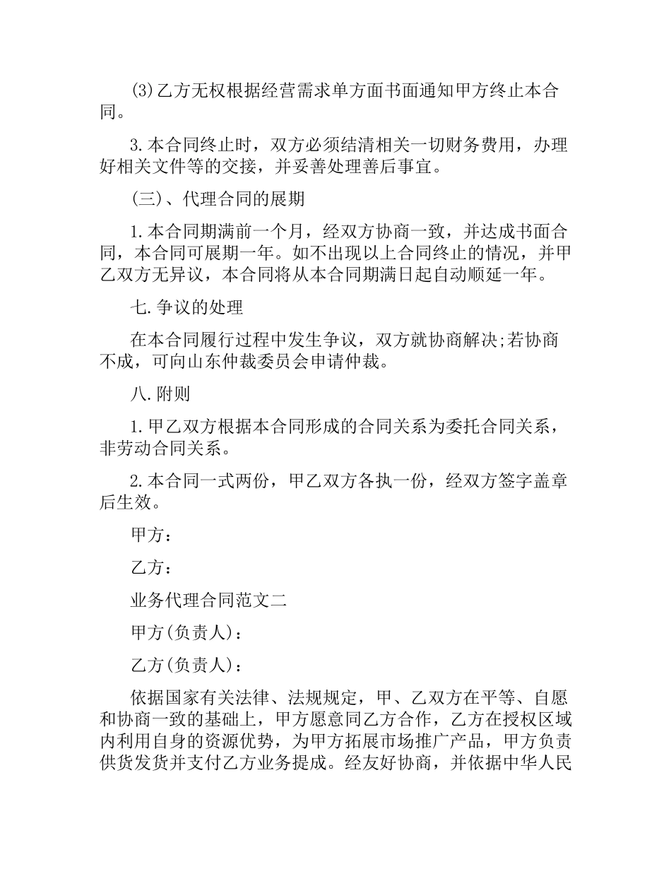 业务代理合同.docx_第3页