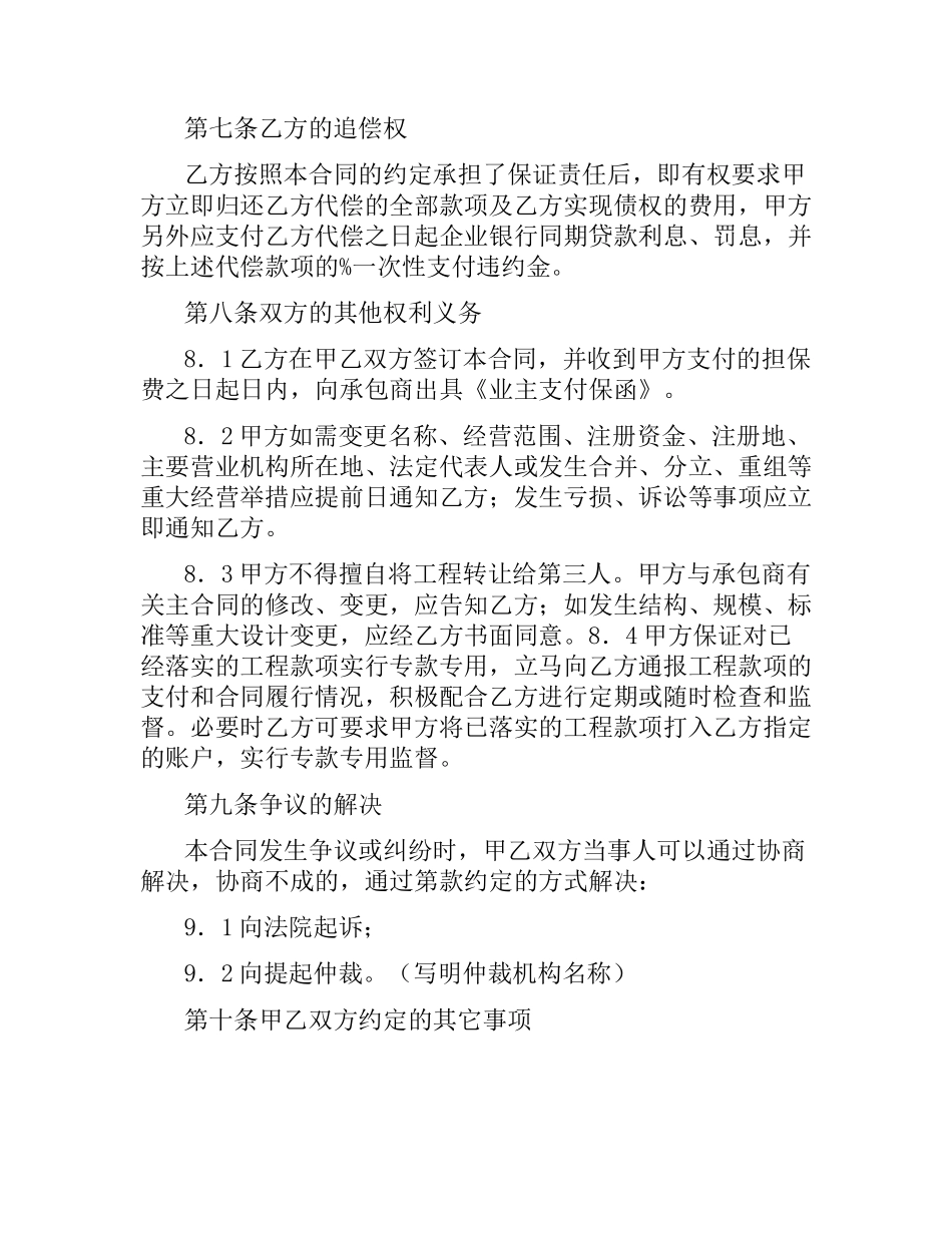 业主支付委托保证合同（试行）.docx_第3页