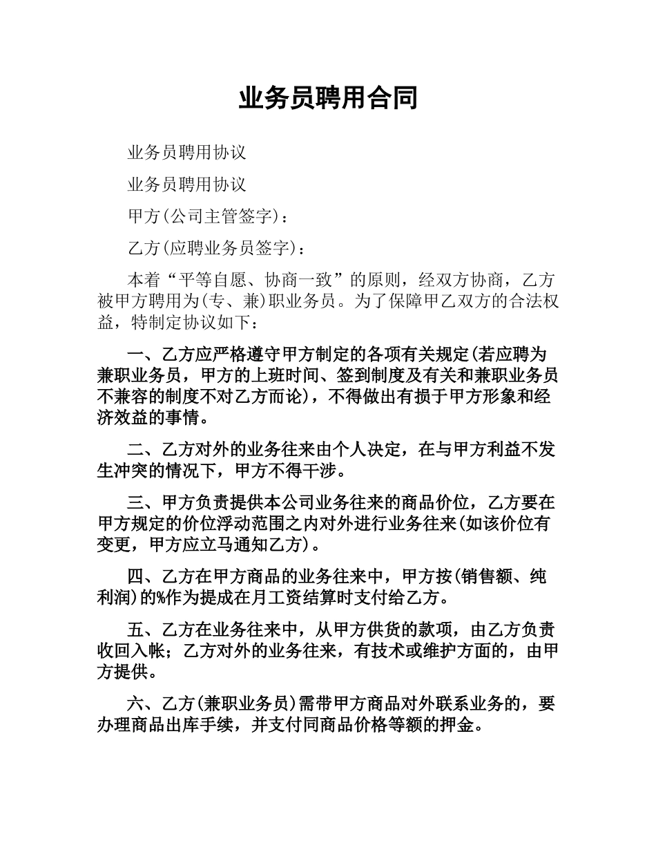 业务员聘用合同.docx_第1页