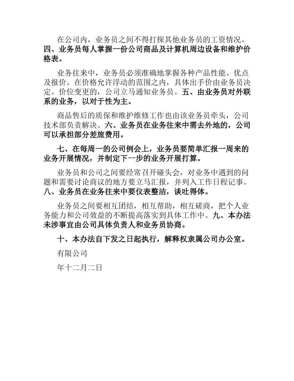 业务员聘用合同.docx_第3页