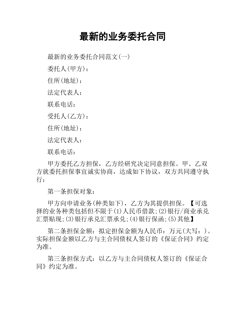 业务委托合同.docx_第1页