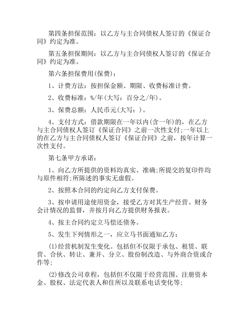 业务委托合同.docx_第2页