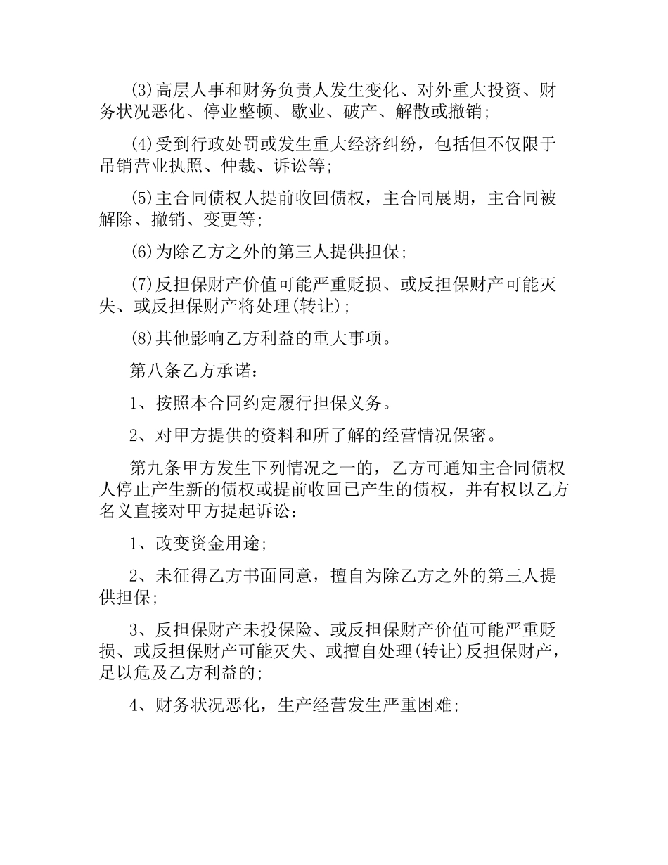 业务委托合同.docx_第3页